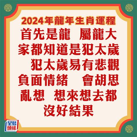 2024肖豬|蘇民峰2024十二生肖運程：屬狗、豬、鼠、牛、虎、。